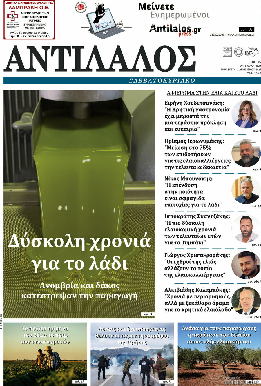 Αντίλαλος Μεσαράς