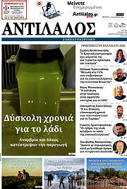 /Αντίλαλος Μεσαράς