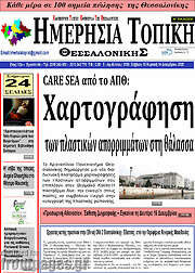 /Ημερήσια Τοπική