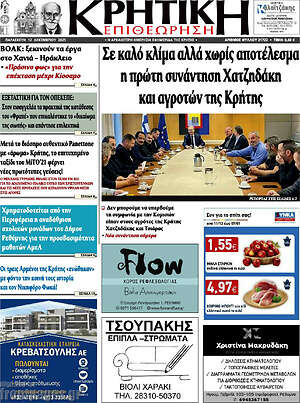 Πρωτοσέλιδο Κρητική Επιθεώρηση