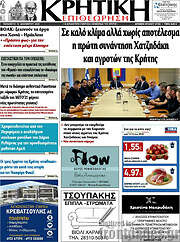 /Κρητική Επιθεώρηση