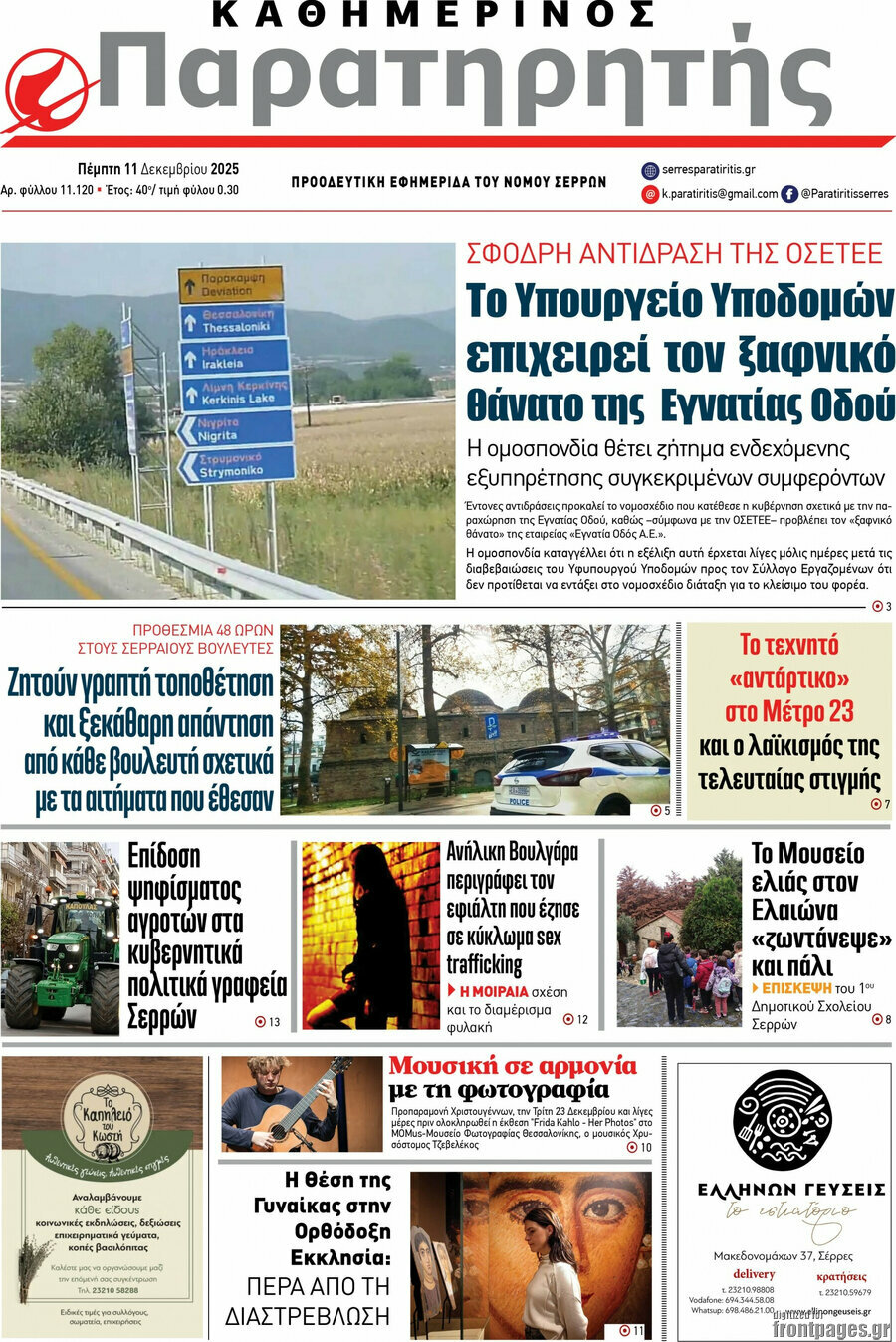Παρατηρητής