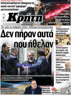 Πρωτοσέλιδο Νέα Κρήτη