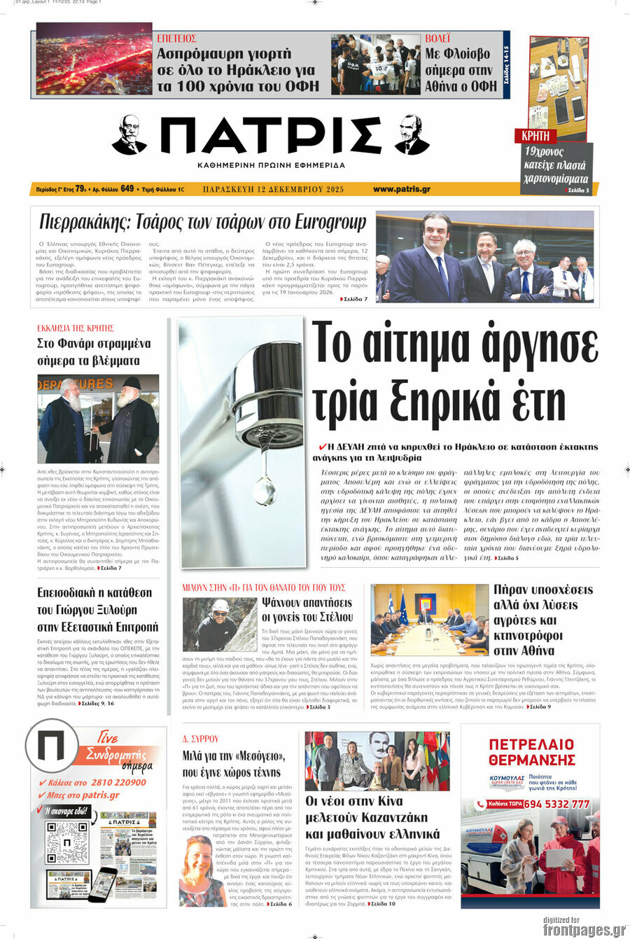 Πατρίς