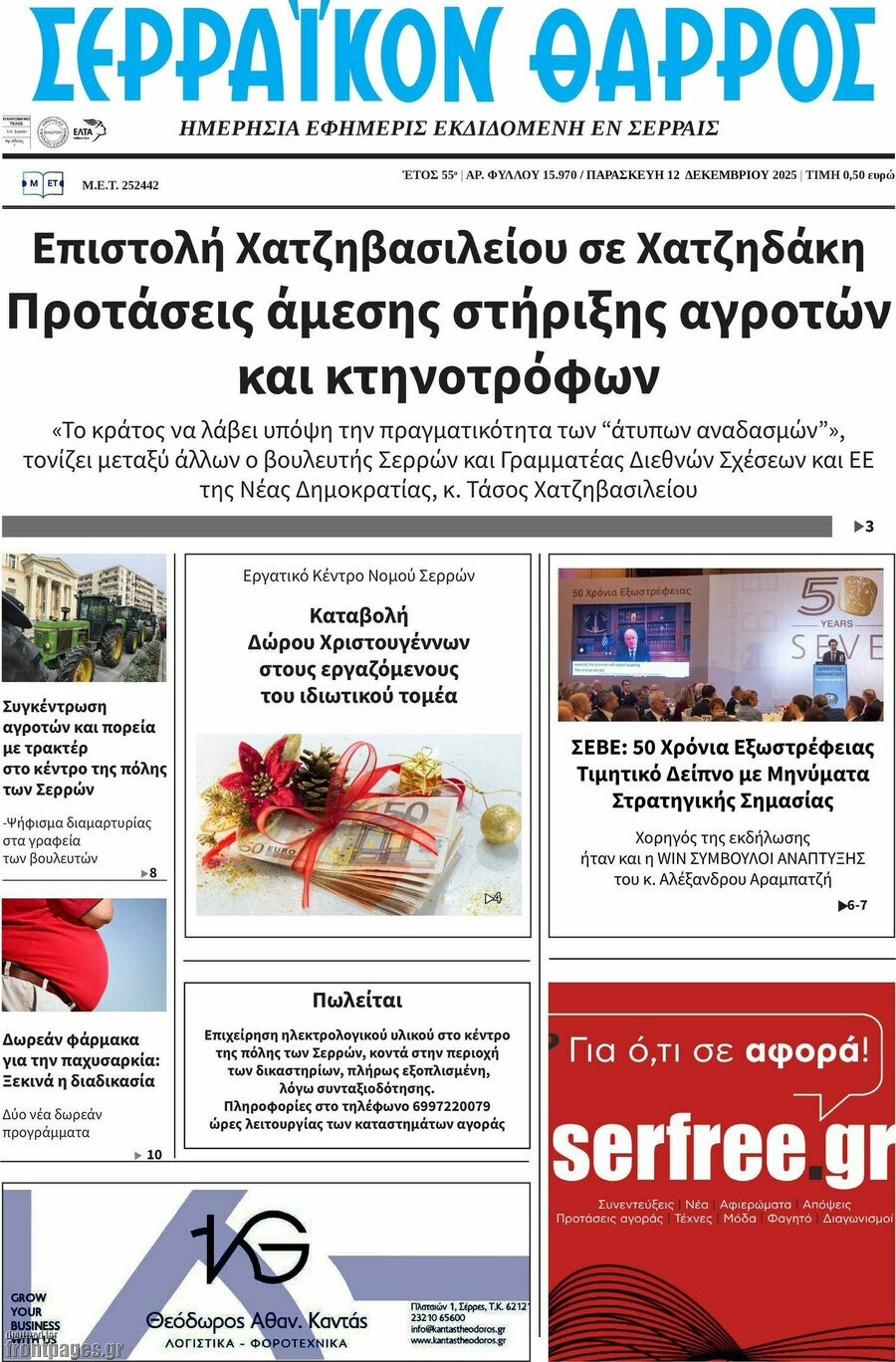 Σερραϊκόν Θάρρος