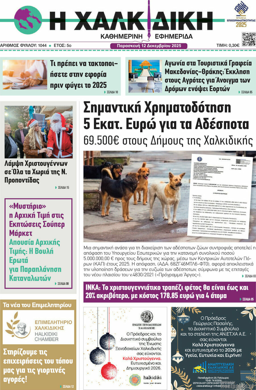 Η Χαλκιδική