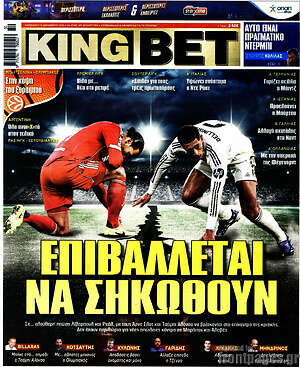 Πρωτοσέλιδο εφημερίδας King Bet - protoselida