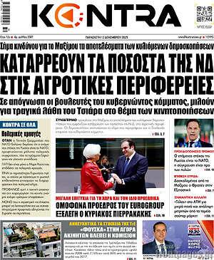Kontra News: Καταρρέουν τα ποσοστά της ΝΔ στις αγροτικές περιφέρειες