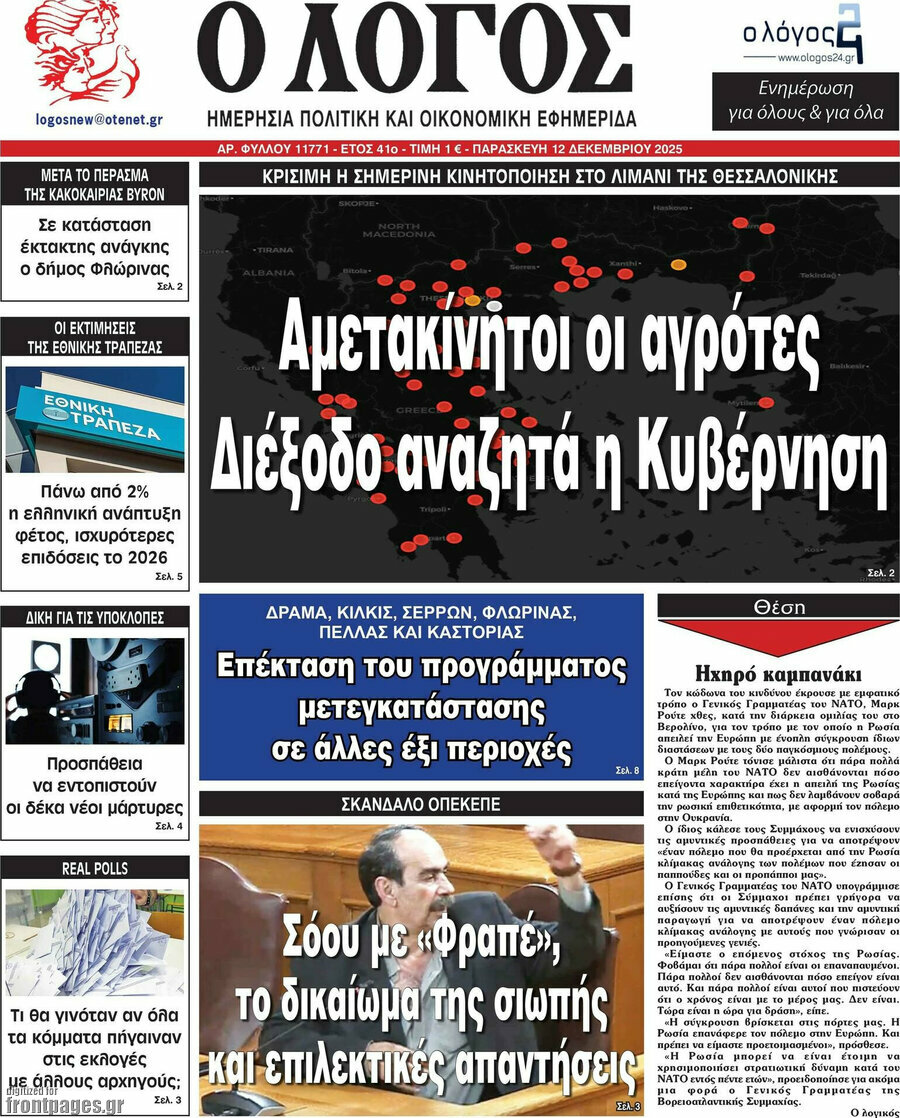 Ο Λόγος