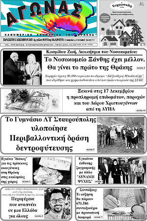 Πρωτοσέλιδο Αγώνας