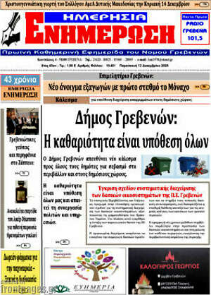 Πρωτοσέλιδο Ενημέρωση