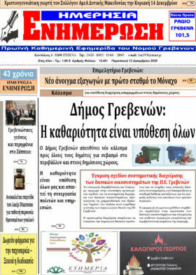 Ενημέρωση