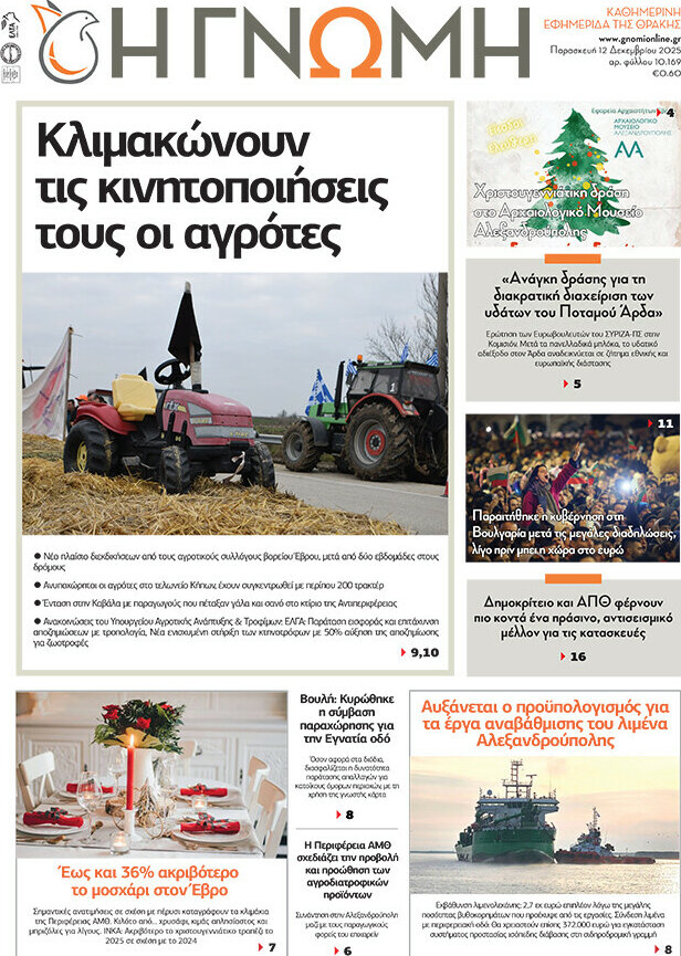 Η Γνώμη
