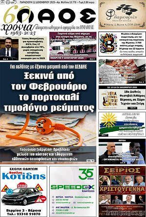 Πρωτοσέλιδο Λαός