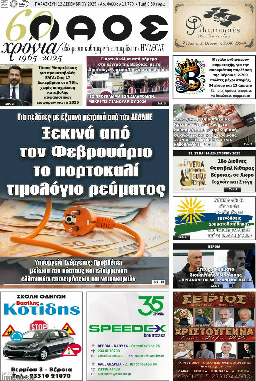 Λαός