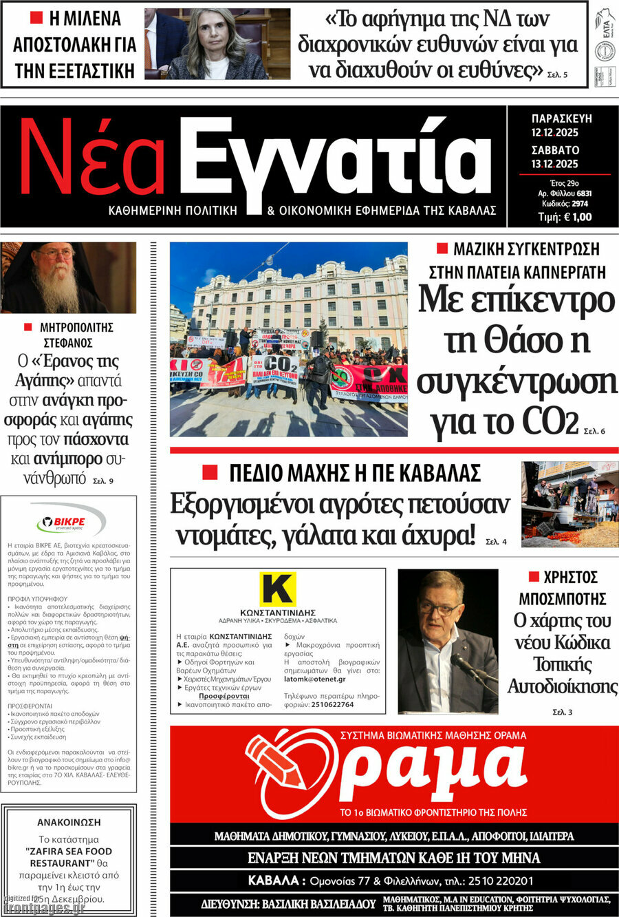 Νέα Εγνατία