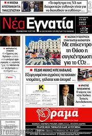 /Νέα Εγνατία