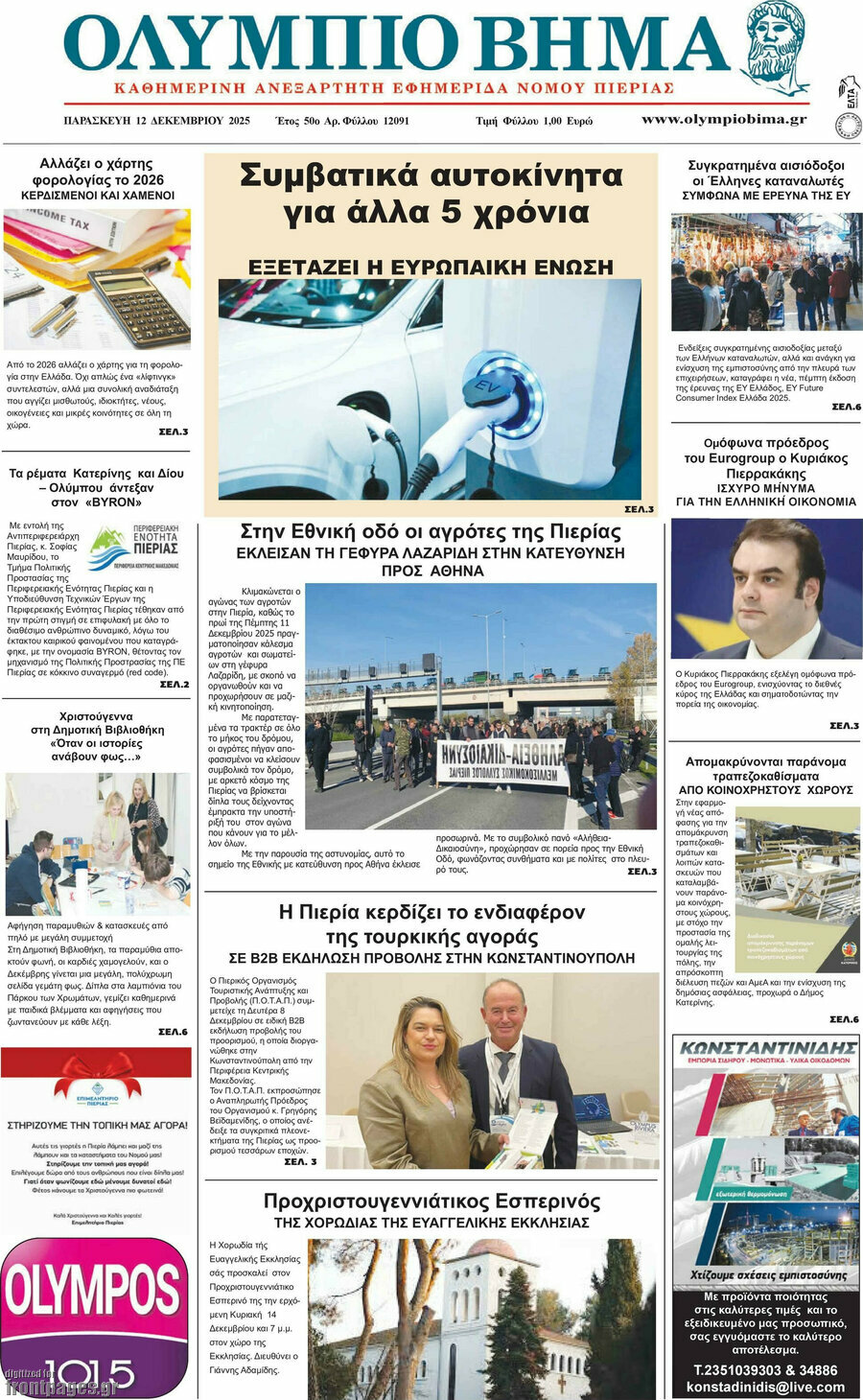 Ολύμπιο Βήμα