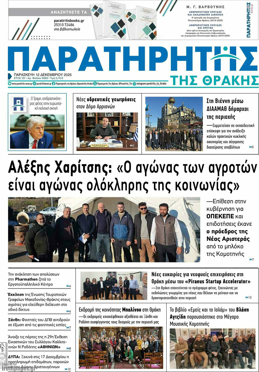 Παρατηρητής