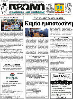 Πρωτοσέλιδο Πρωινή