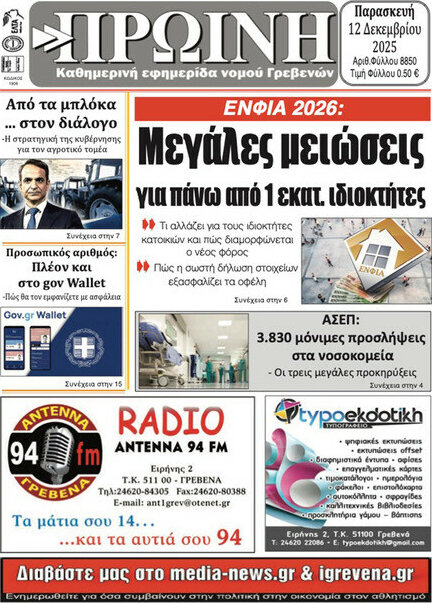 Πρωινή Γρεβενών