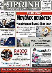 /Πρωινή Γρεβενών