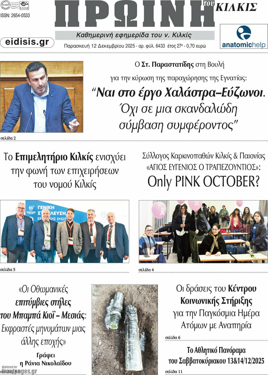 Πρωινή του Κιλκίς