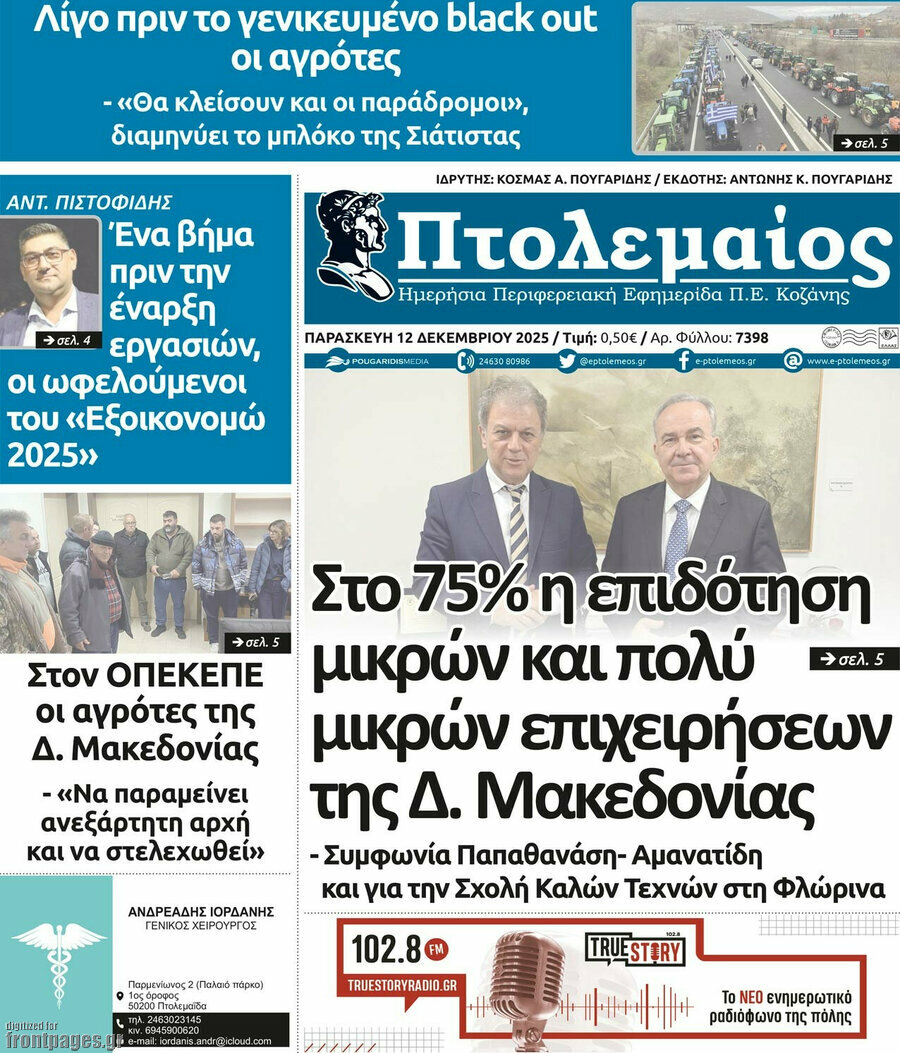 Πτολεμαίος