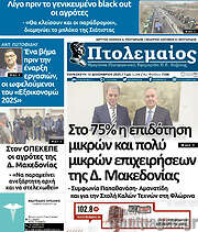 /Πτολεμαίος