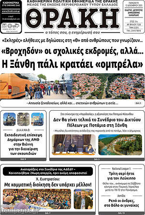Πρωτοσέλιδο Θράκη