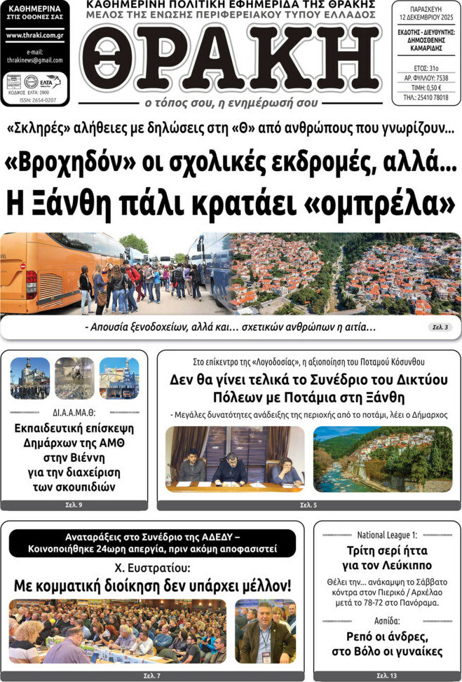 Θράκη