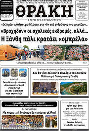 /Θράκη