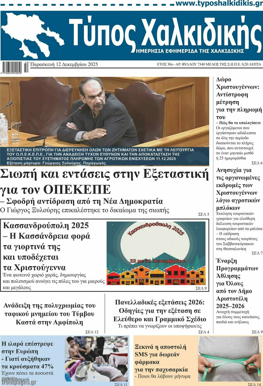 Τύπος Χαλκιδικής