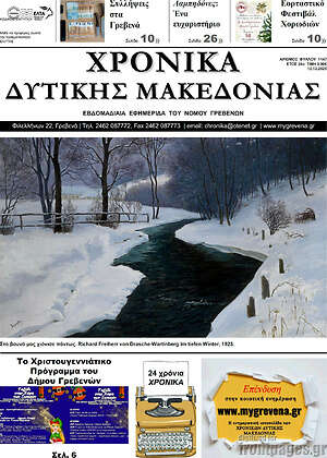 Πρωτοσέλιδο Χρονικά