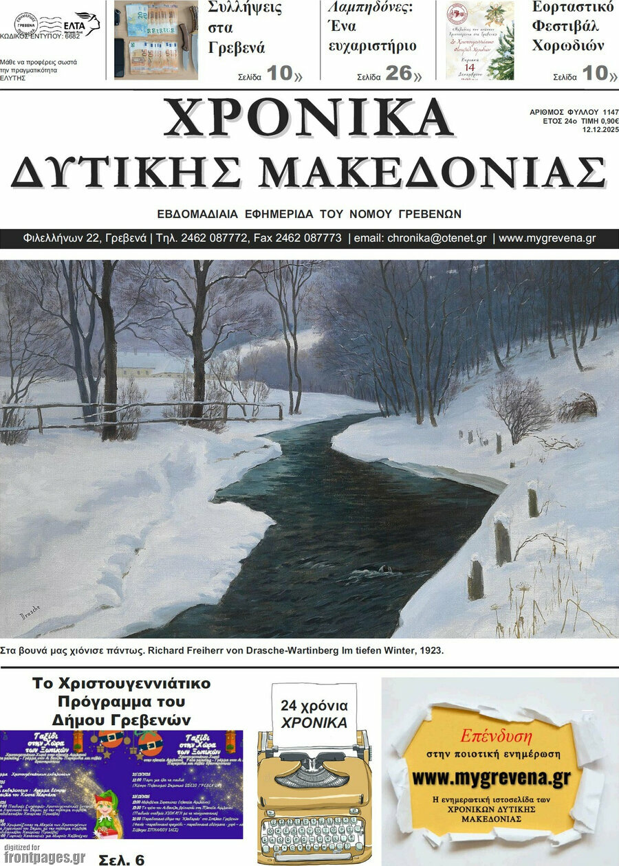 Χρονικά