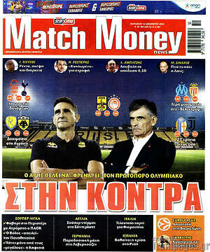Πρωτοσέλιδο εφημερίδας Match Money - protoselida