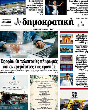 Πρωτοσέλιδο Δημοκρατική Ρόδου