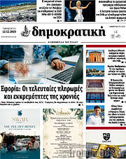 /Δημοκρατική Ρόδου