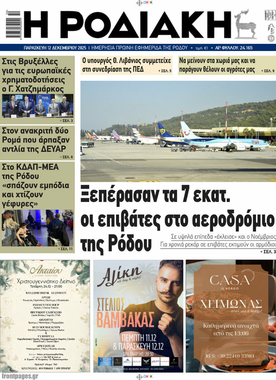 Η Ροδιακή