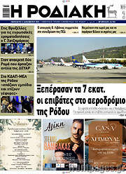 /Η Ροδιακή