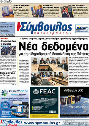 Πρωτοσέλιδο Σύμβουλος