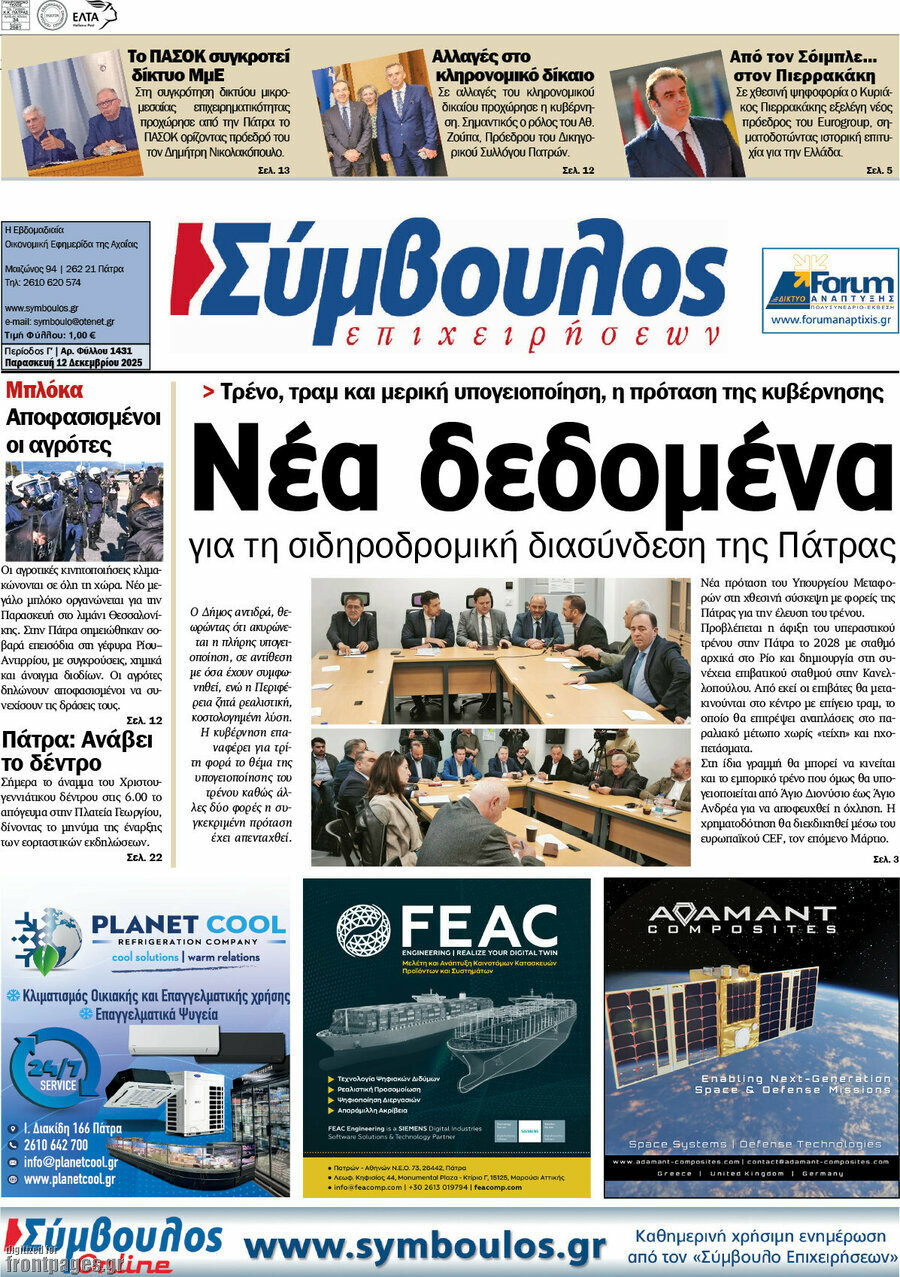 Σύμβουλος
