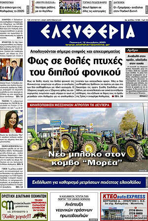 Πρωτοσέλιδο Ελευθερία
