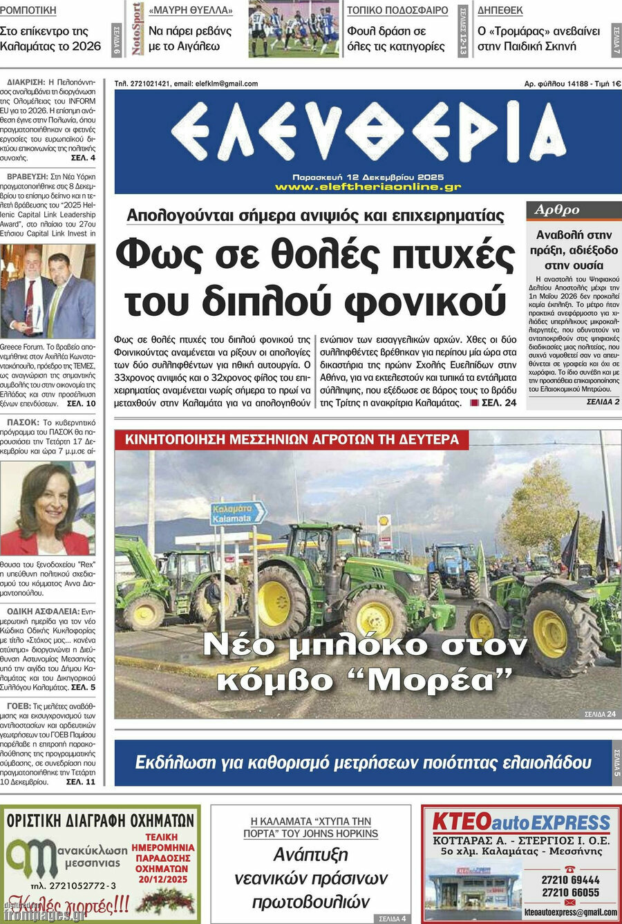 Ελευθερία