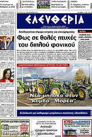 /Ελευθερία