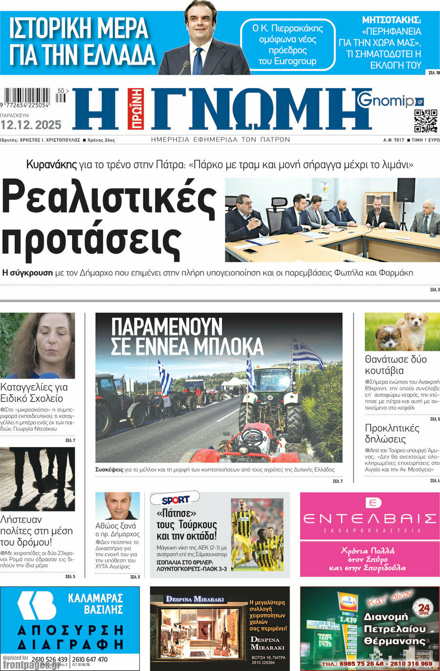 Η Γνώμη