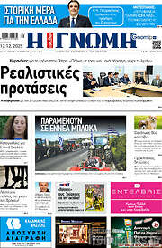 /Η Γνώμη