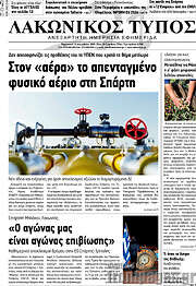 /Λακωνικός Τύπος