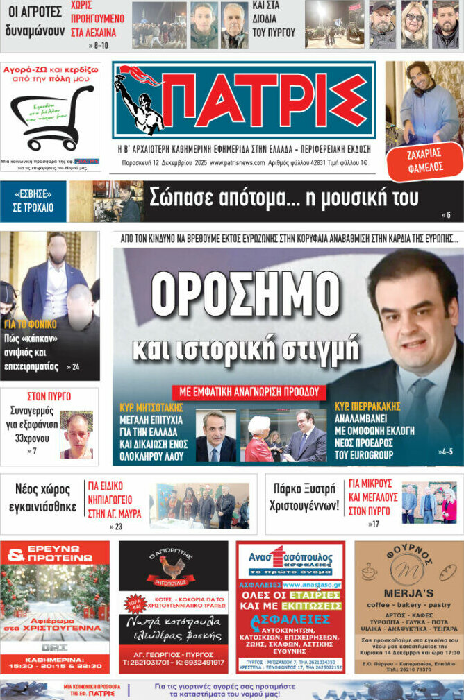 Πατρίς