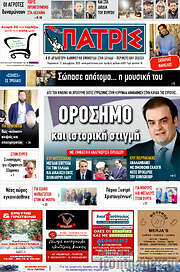 /Πατρίς
